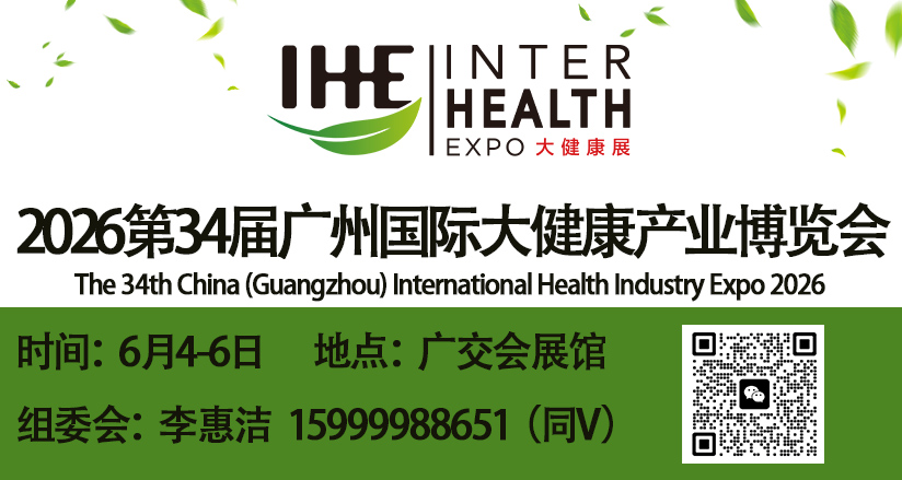 2026大健康展標(biāo)題-1.jpg