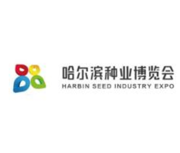 2022第二十八屆哈爾濱種業(yè)博覽會(huì)暨哈爾濱農(nóng)資博覽會(huì)、哈爾濱農(nóng)業(yè)機(jī)械設(shè)備展