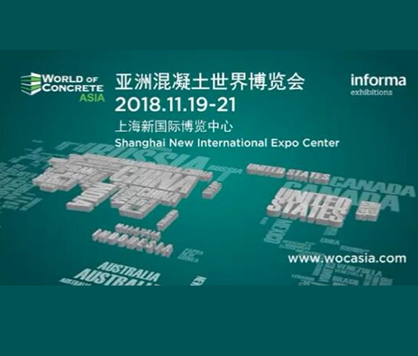 2022亞洲混凝土世界博覽會(huì)