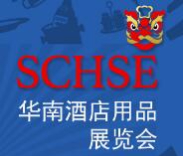 2022華南酒店用品展覽會