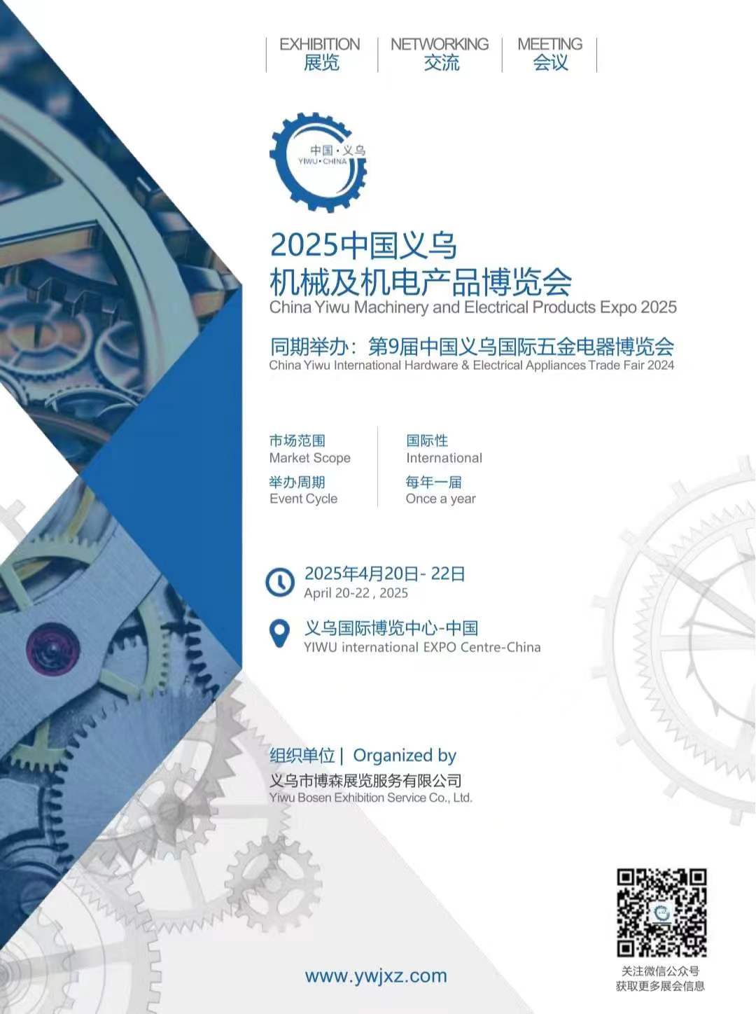 2025中國義烏機(jī)械及機(jī)電產(chǎn)品博覽會(huì)