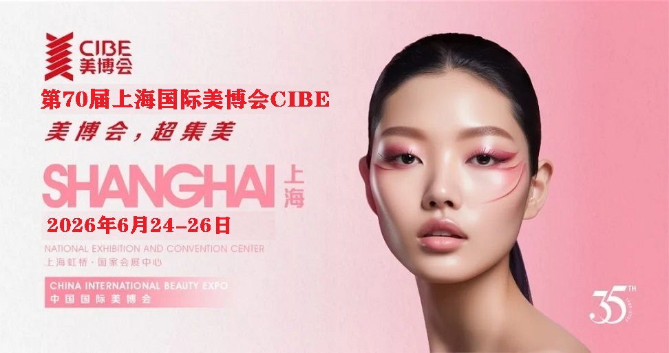 2026年上海大虹橋美博會(huì)時(shí)間、地點(diǎn)