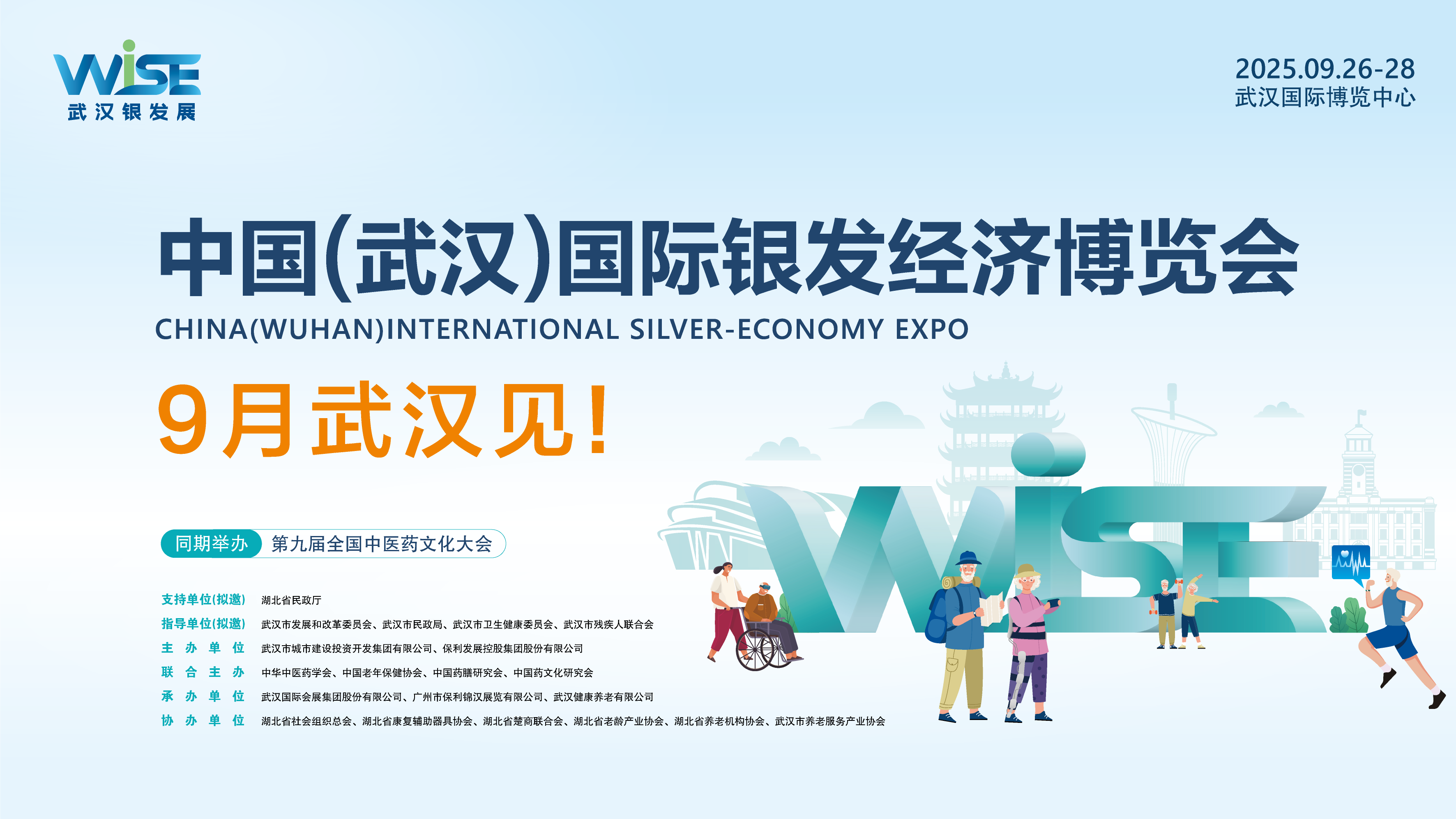 武漢老博會|銀發(fā)展|首屆中國（武漢）國際銀發(fā)經(jīng)濟博覽會