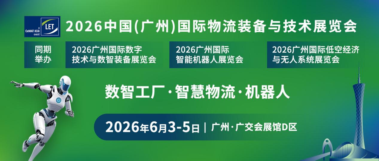 鎖定LET 2026黃金展位，搶占華南萬億市場！?全新商貿(mào)配對，高效對接全域買家