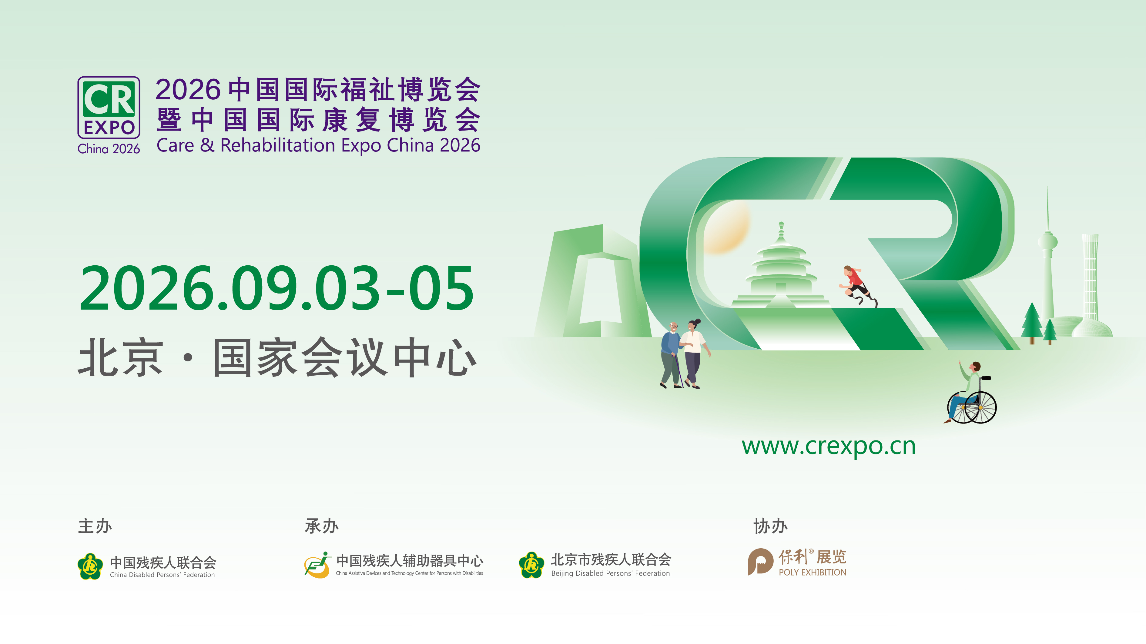 2026中國(guó)國(guó)際福祉博覽會(huì)暨中國(guó)國(guó)際康復(fù)博覽會(huì)