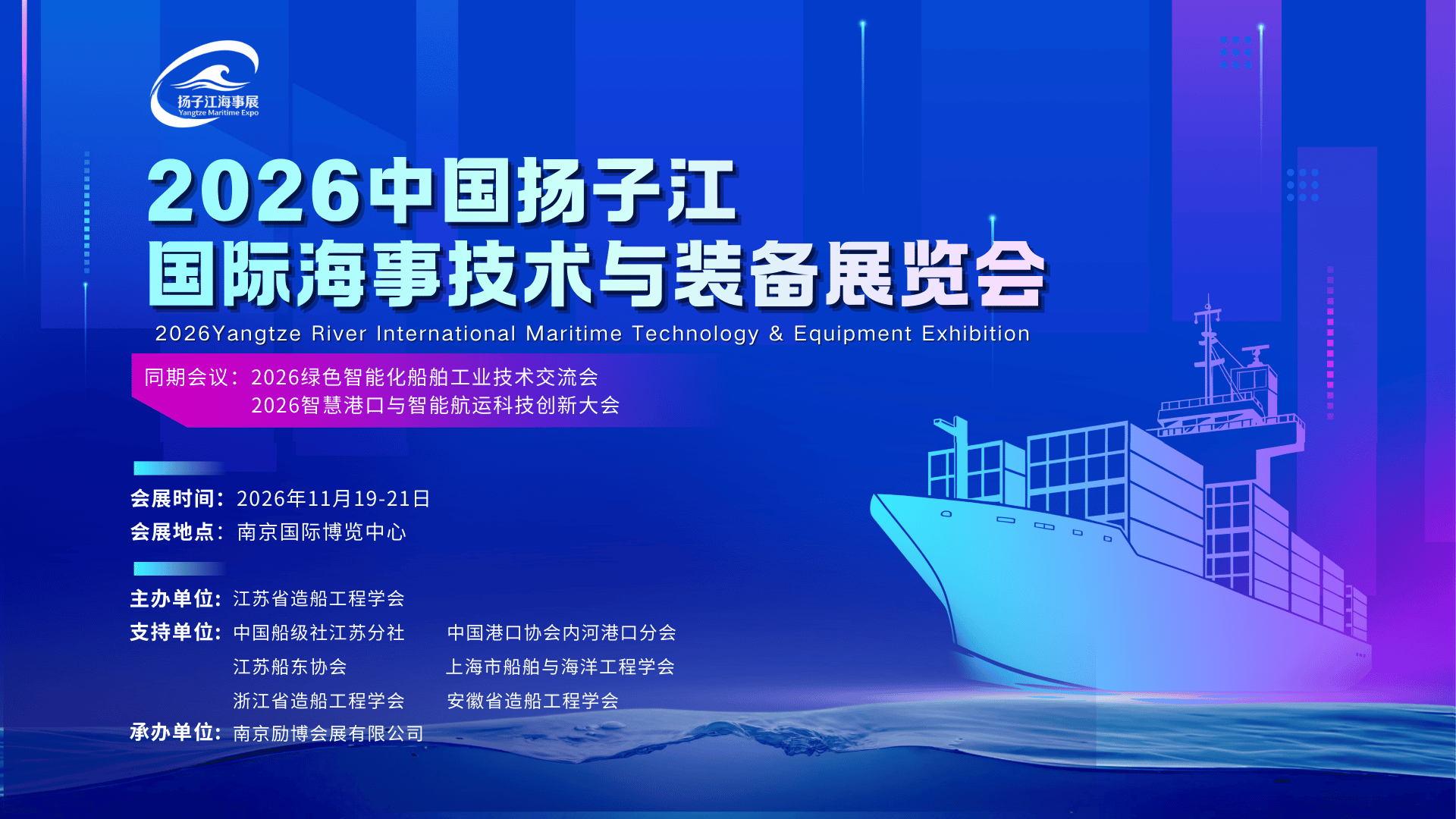 2026中國揚子江國際海事技術(shù)與裝備展覽會